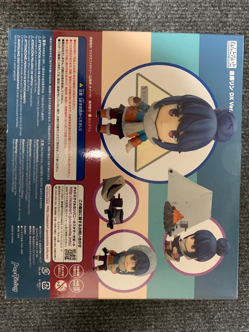 志麻りん DX Ver. ねんどろいど 981 購入特典付き