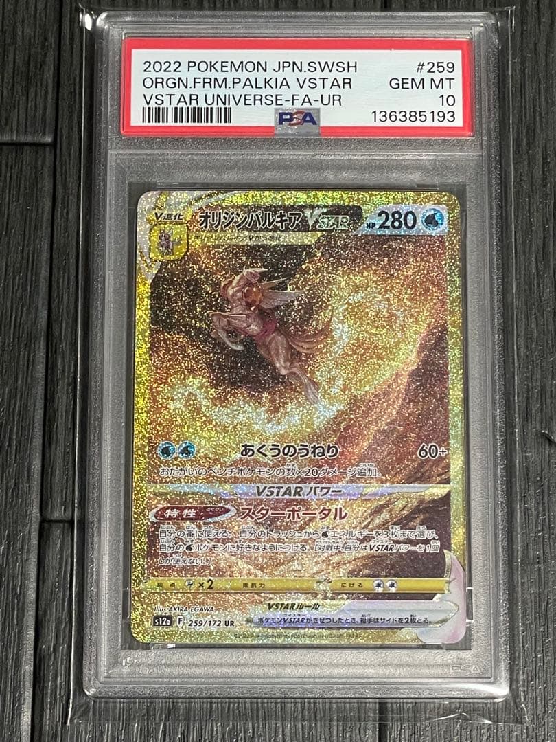 ✴︎PSA10✴︎オリジンパルキアVSTAR UR S12a VSTARユニバース