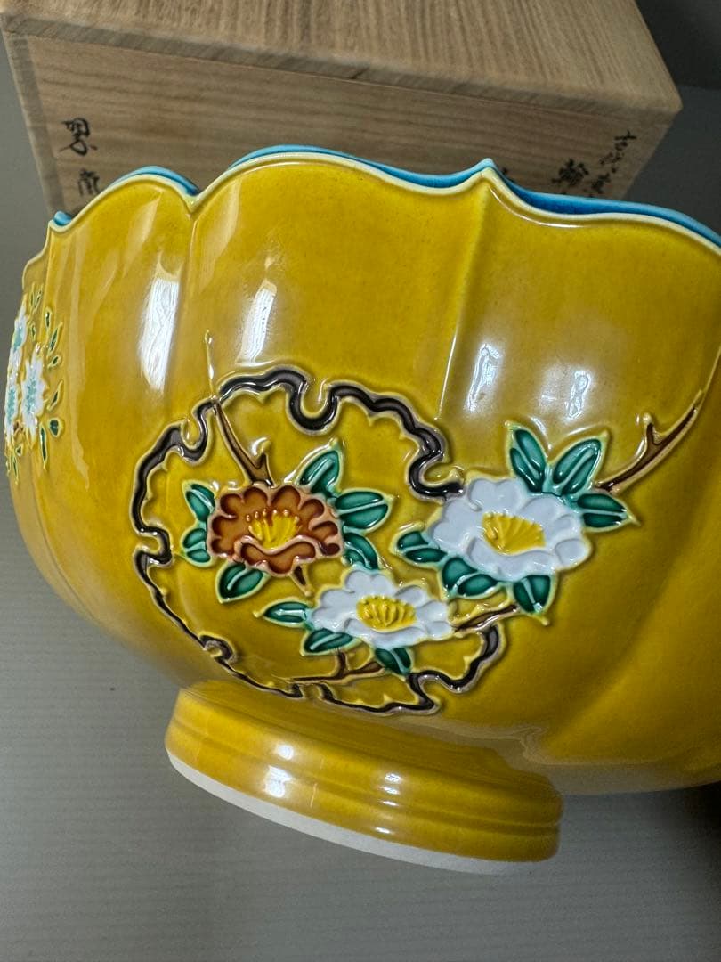2473 希少　中村翠嵐 古代黄交趾 輪花花丸　鉢　茶道具 共箱　未使用