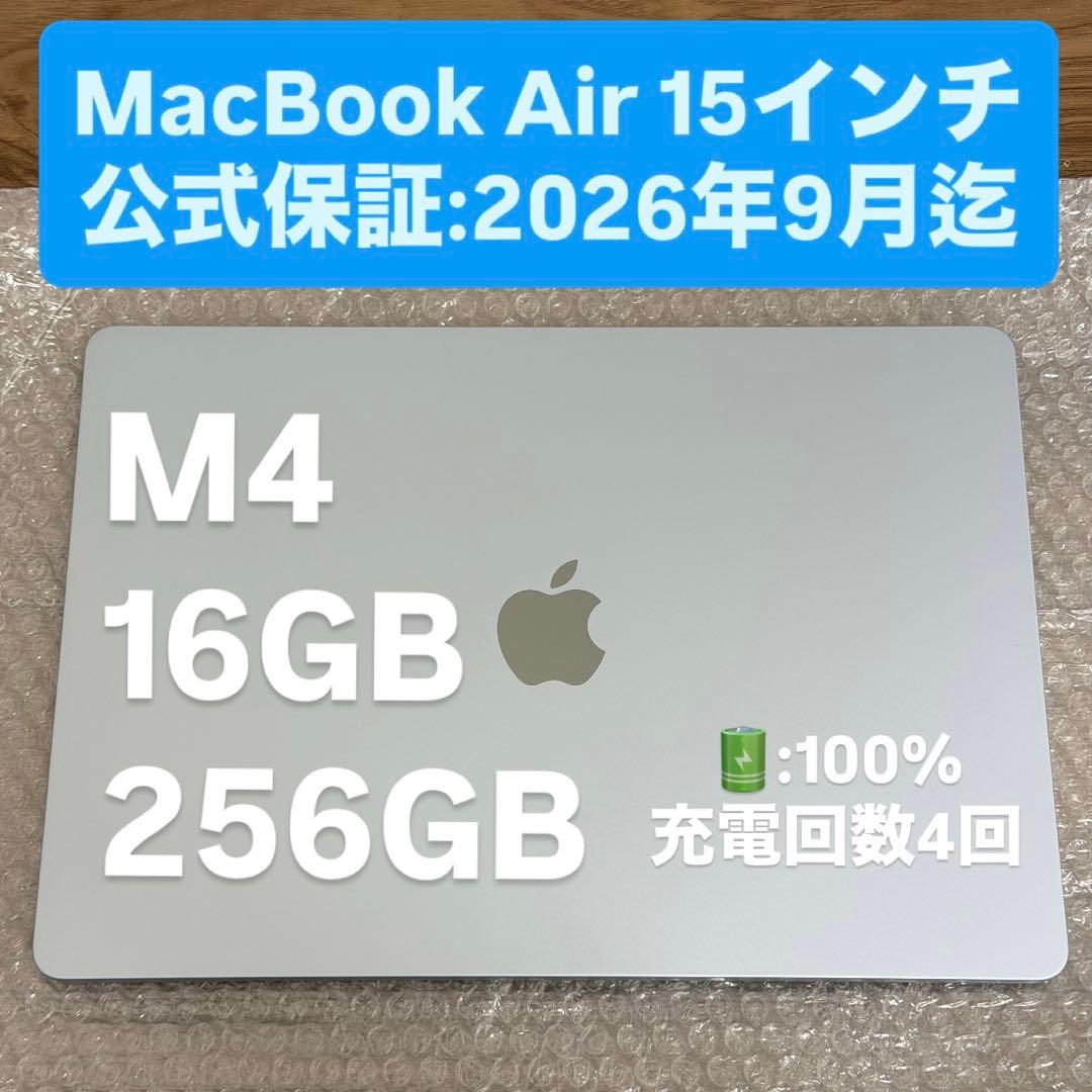 MacBook Air 15インチ M4 16GB 256GB 新品同様