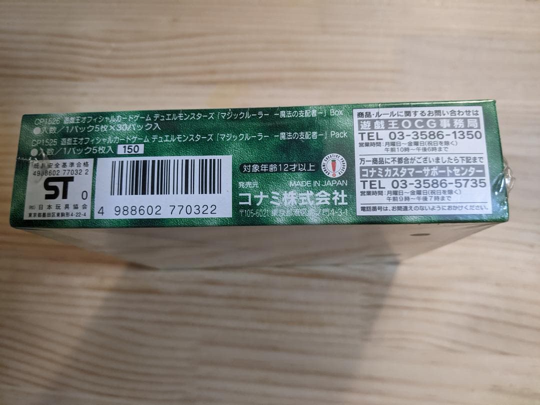 遊戯王 未開封ＢＯＸ 魔法の支配者 Magic Ruler