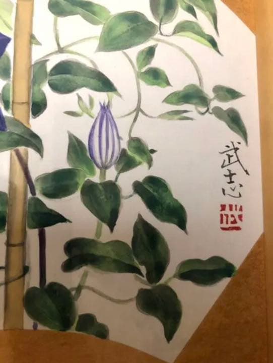 山田武志「　鉄線花　」日本画