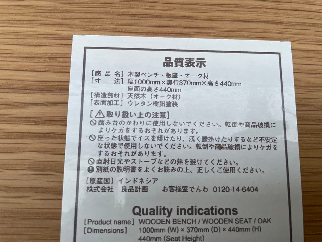 tmnk　美品　無印良品　オーク材　ダイニングテーブル　ベンチイス