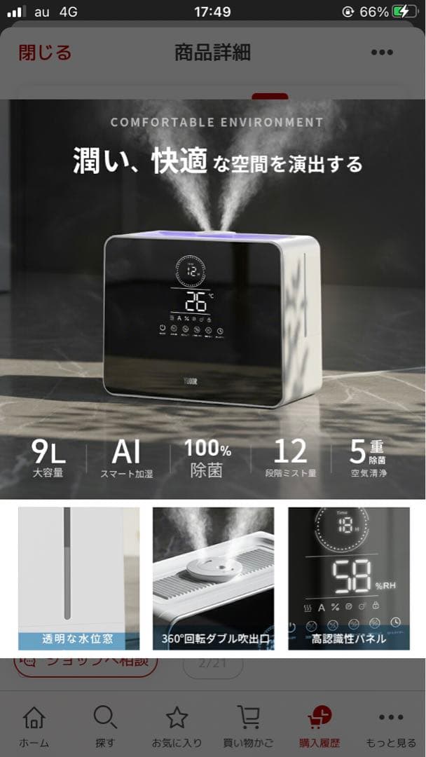 今だけセール　新品　未使用　YUDOR 加湿器 置き型 9L AI機能