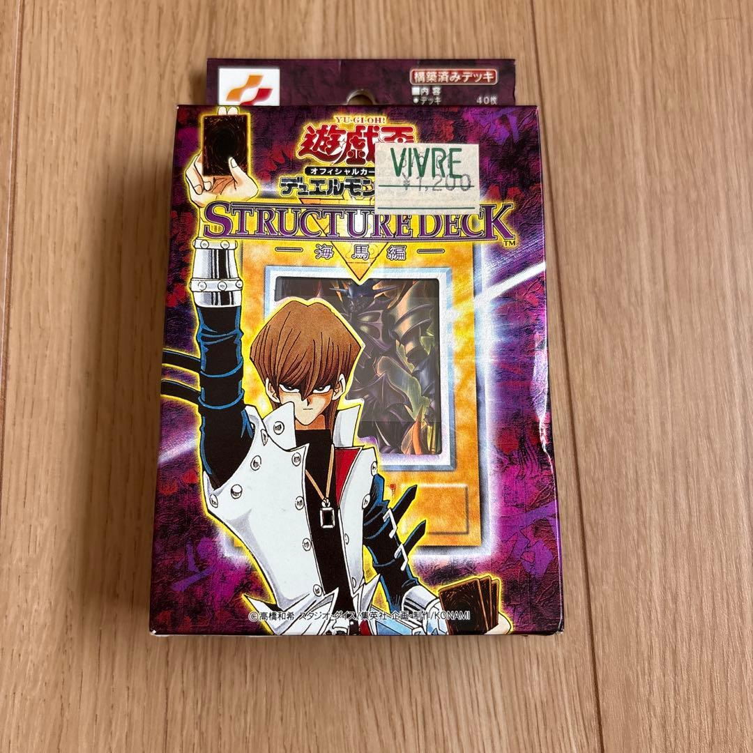遊戯王　海馬瀬戸　ストラクチャーデッキ　未開封