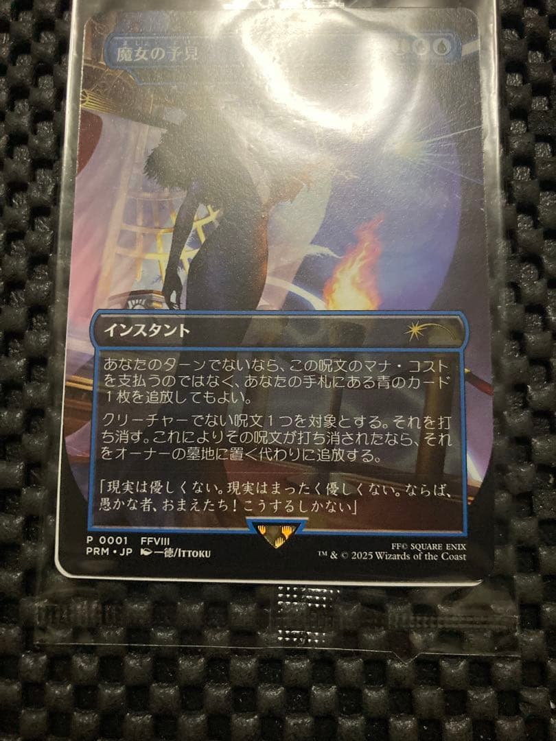 マジック・ザ・ギャザリング　FINAL FANTASY　魔女の予見 (否定の力)