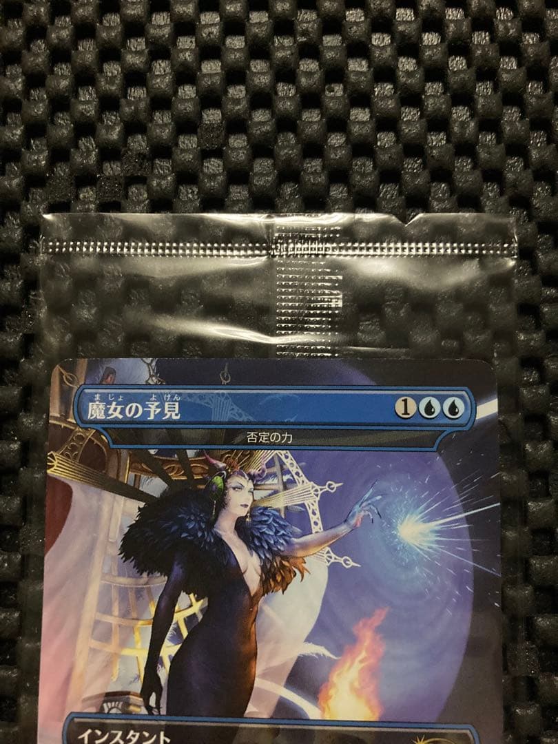 マジック・ザ・ギャザリング　FINAL FANTASY　魔女の予見 (否定の力)
