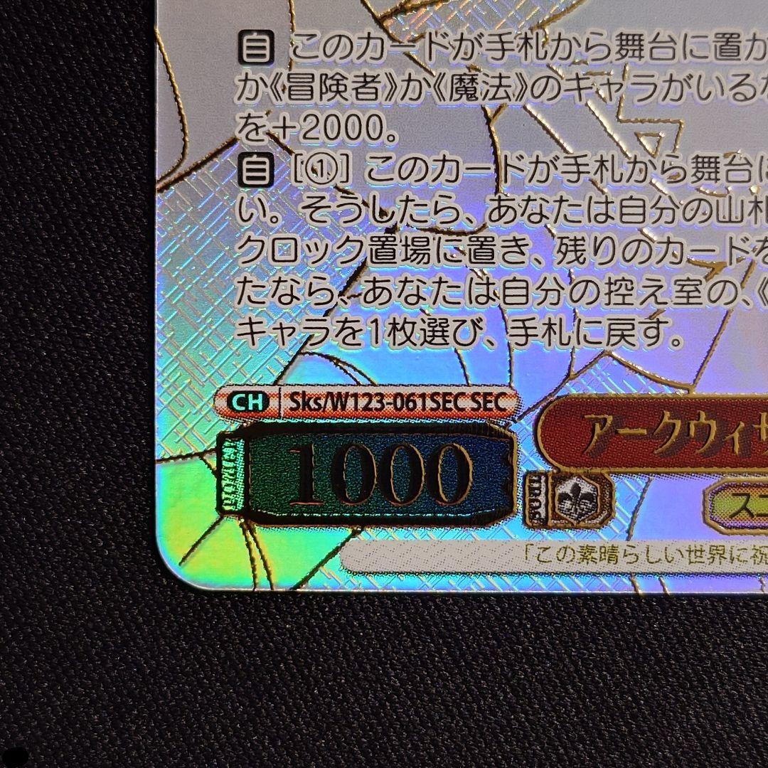 アークウィザード 爆裂魔 めぐみん SEC 1枚