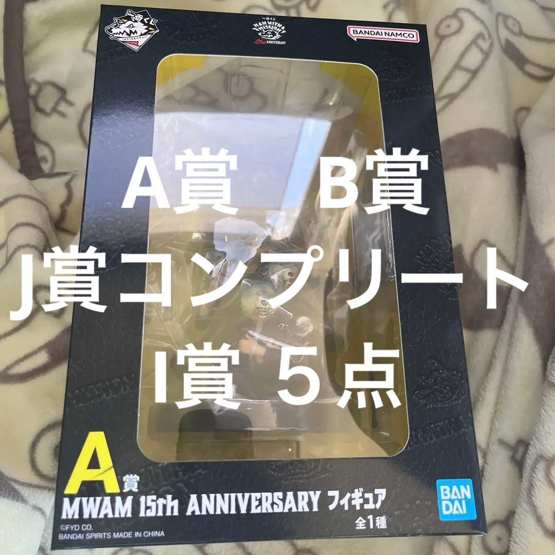 MAN WITH A MISSION 一番くじ　A賞　B賞 J賞コンプリート　I