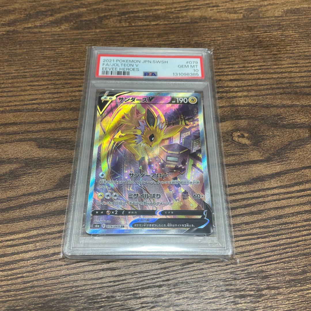 【PSA10】 サンダースv sa S6a イーブイヒーローズ 079/069