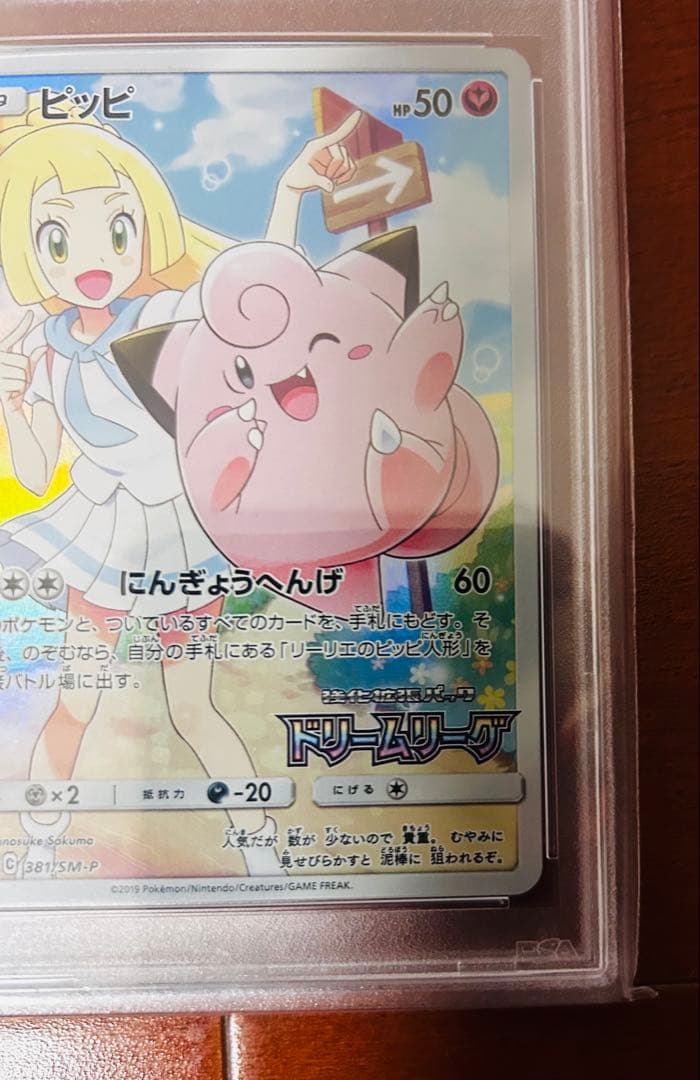 PSA10　ピッピ　CHR　リーリエ　ドリームリーグ