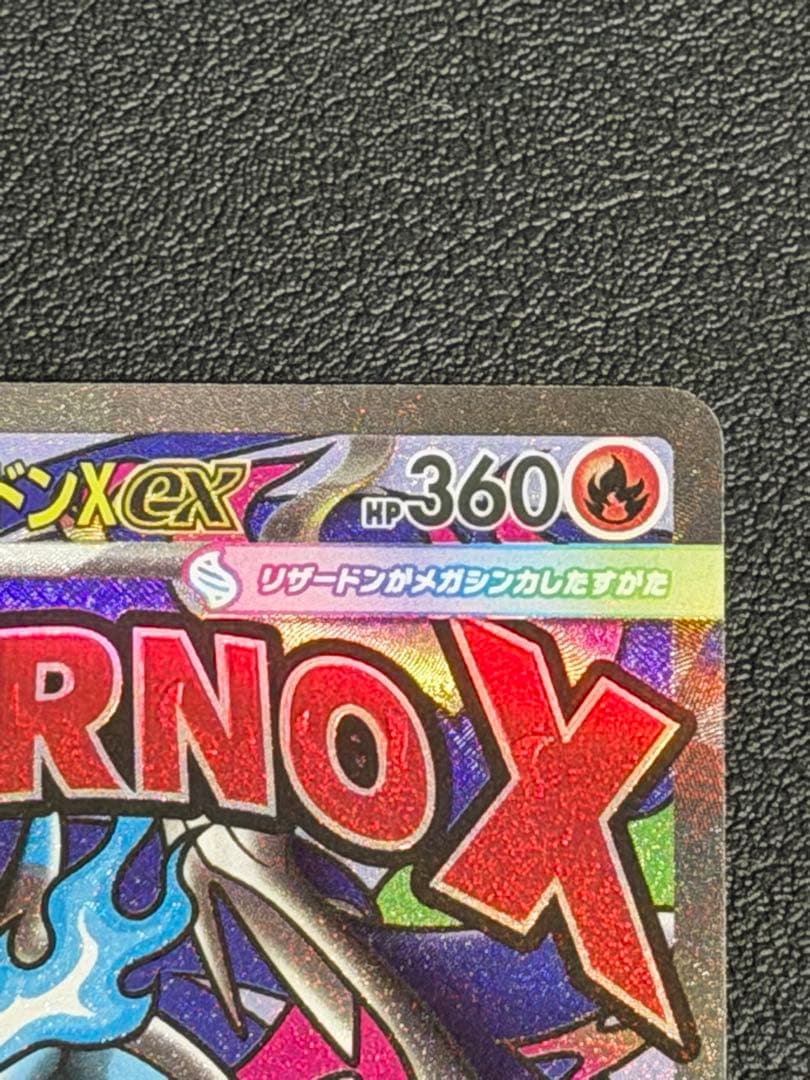 最安値　メガリザードンX ex MA 中国語箔押しエラー　エラーカード