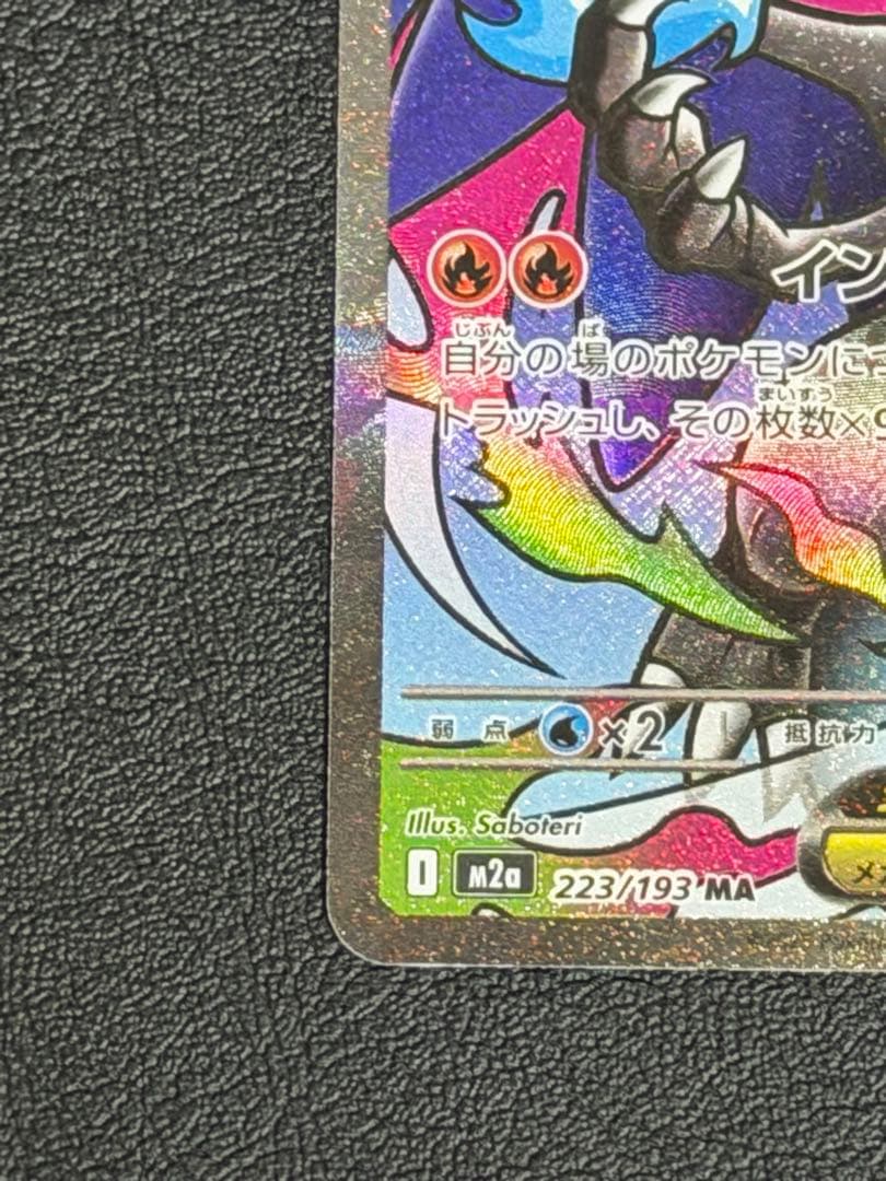 最安値　メガリザードンX ex MA 中国語箔押しエラー　エラーカード