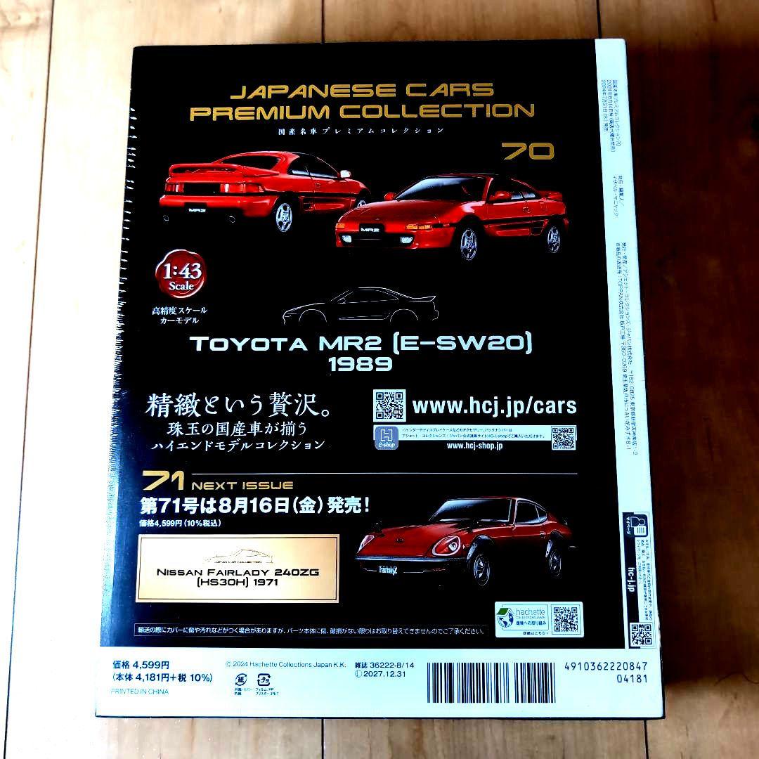 国産名車プレミアムコレクション MR2 1992年