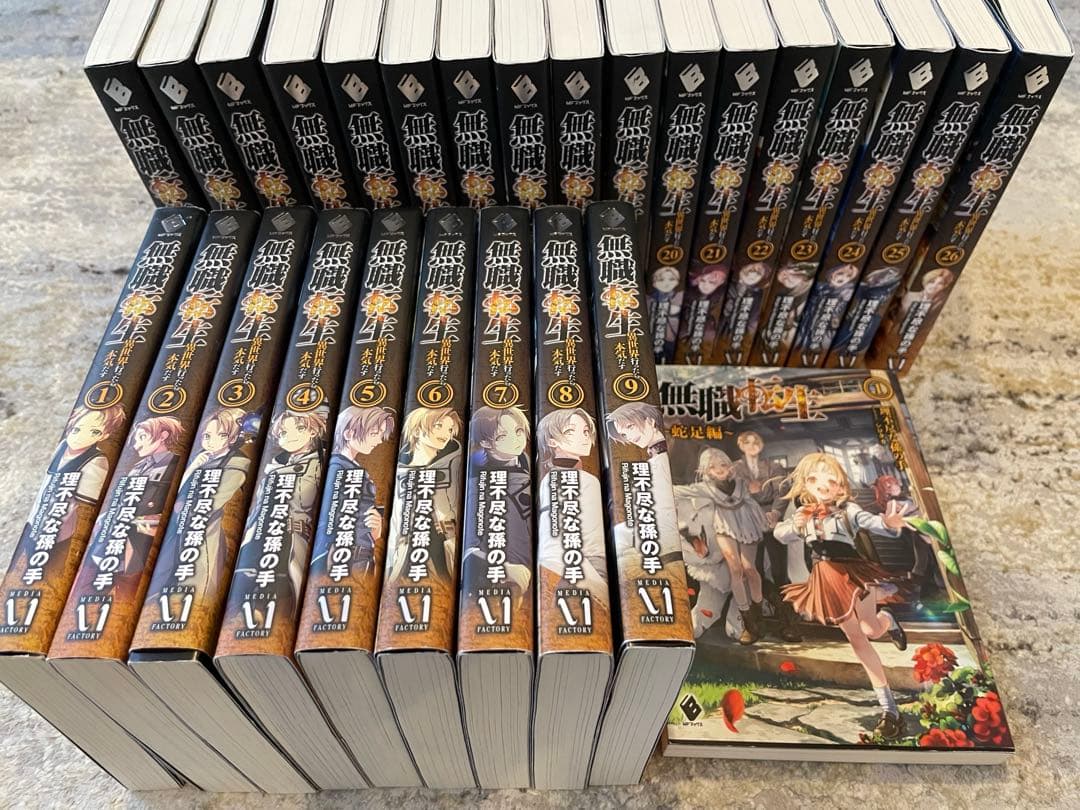 無職転生1〜26巻＋蛇足編1巻　即日発送