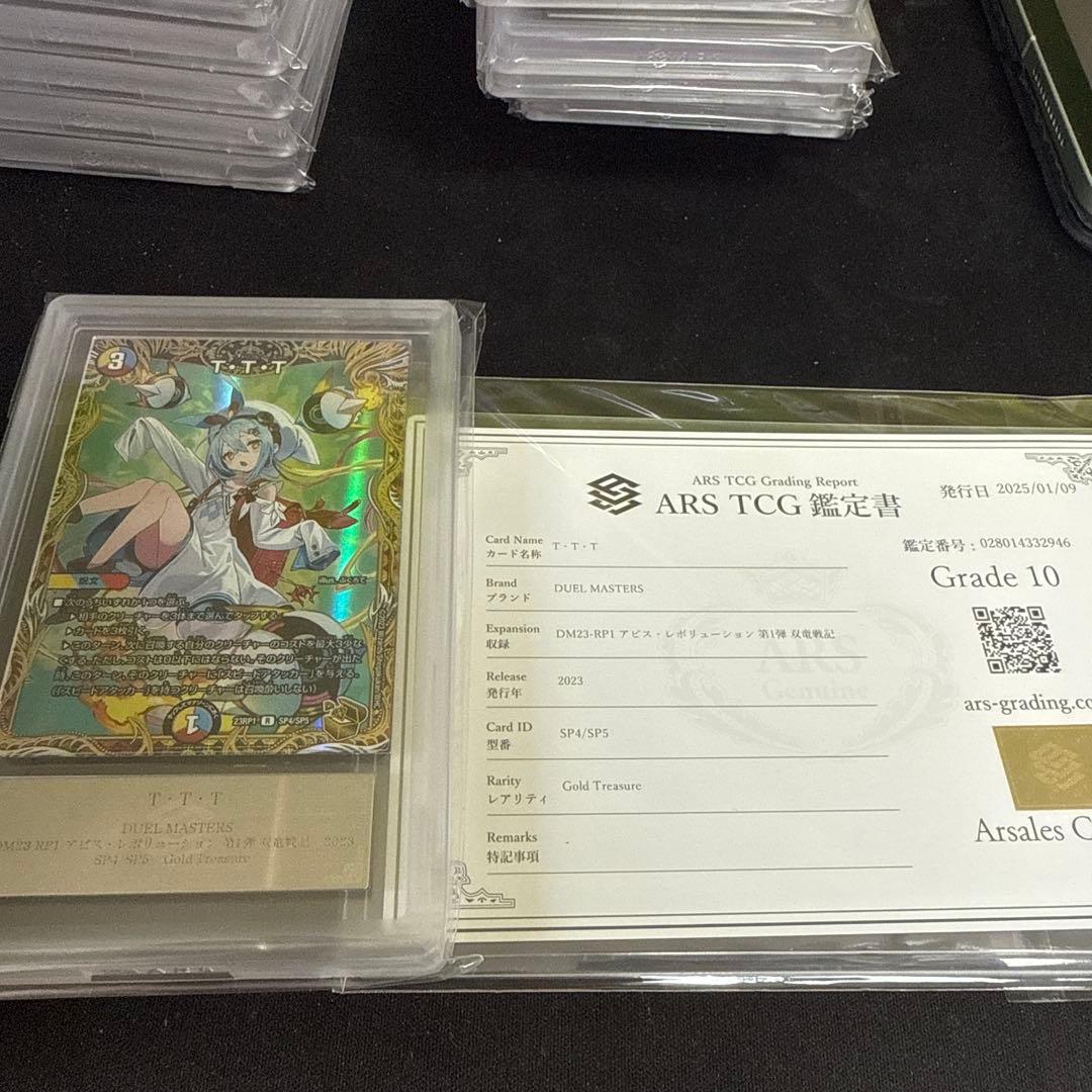デュエルマスターズ T・T・T 金トレジャー ザ・トリプル・スリー ARS10