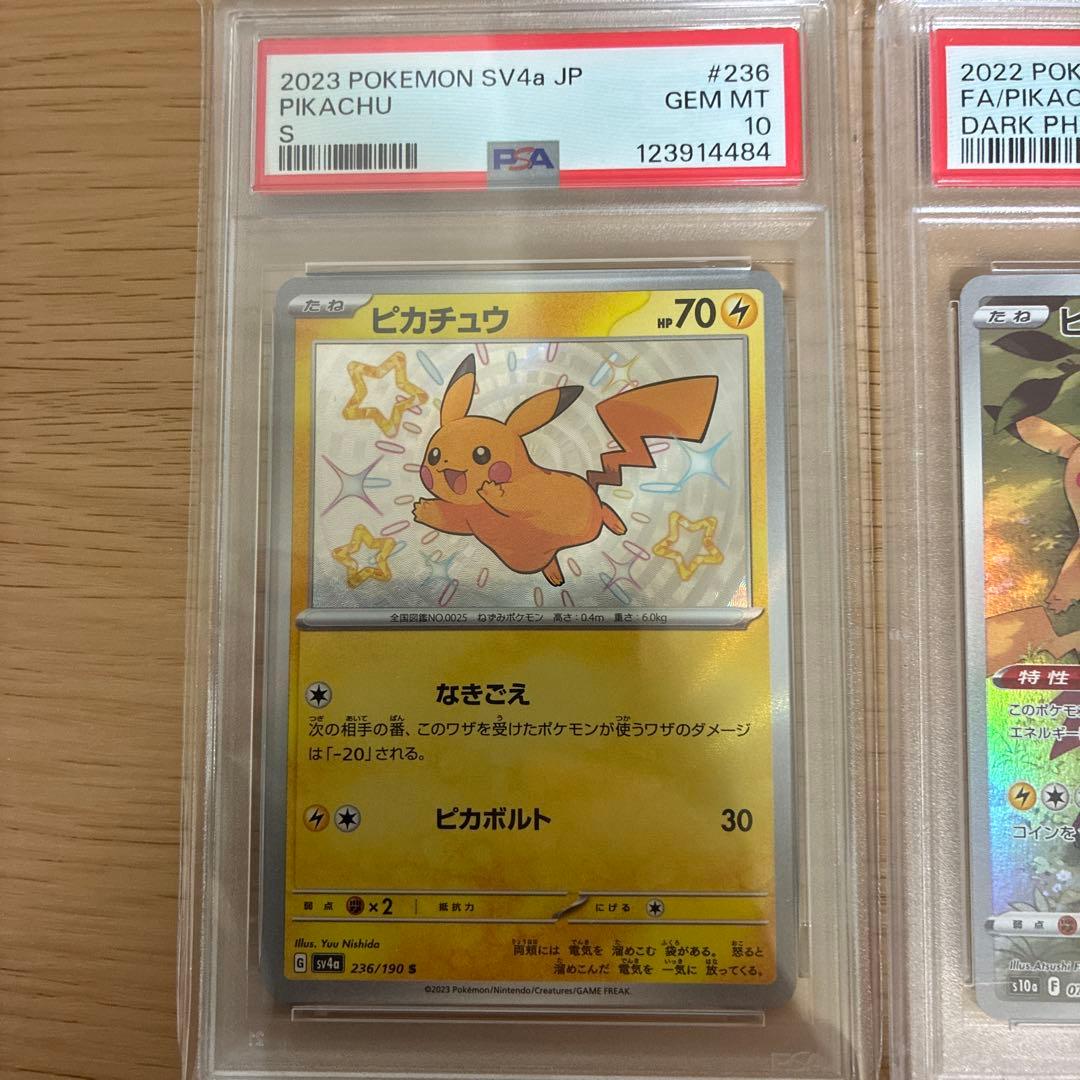 ピカチュウs ピカチュウchr ピカチュウar psa10 セット