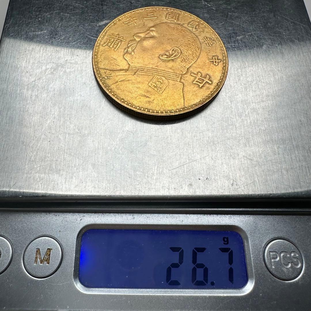 古銭　中華民国三年　甘粛　壹圓