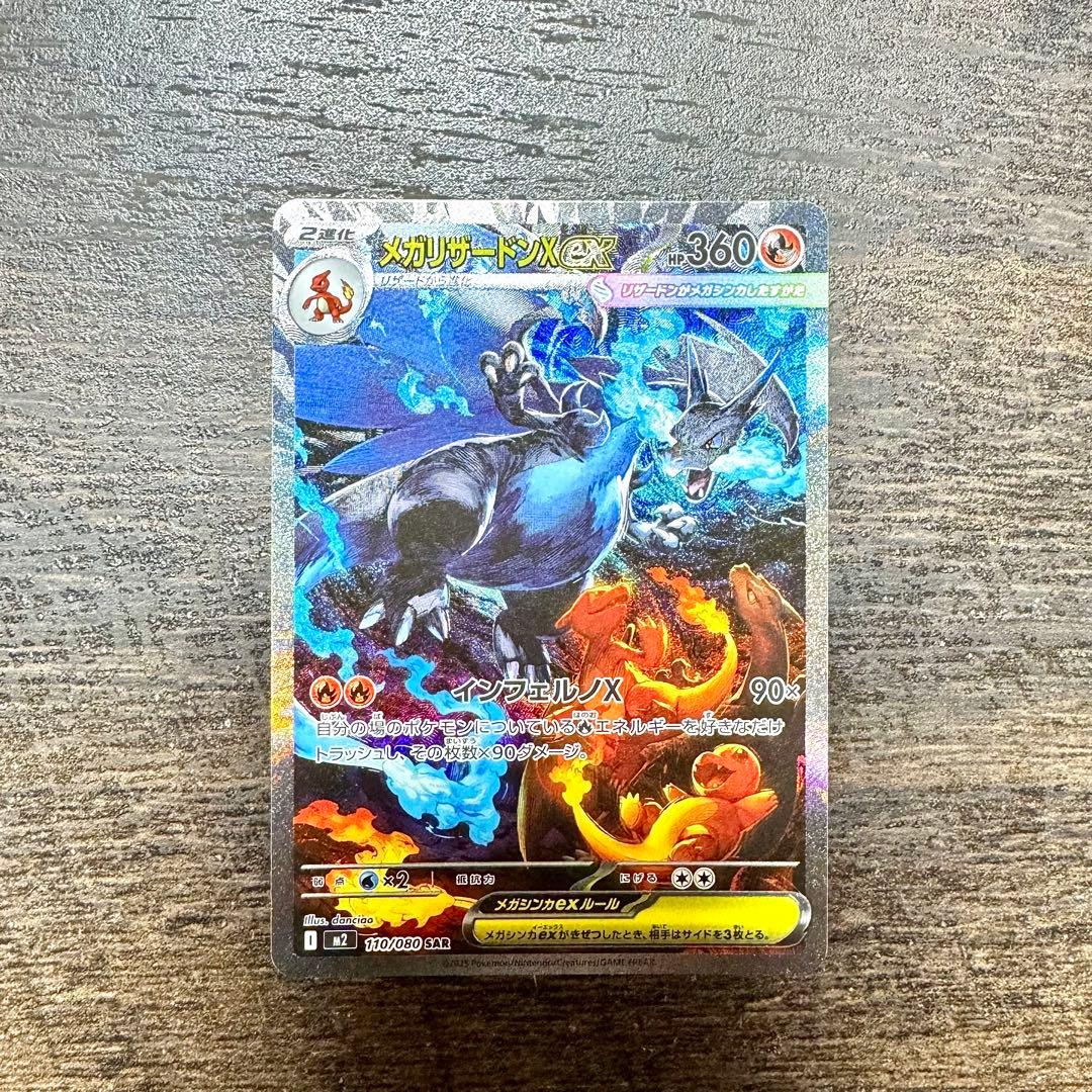 k*d様 メガリザードンX ex SAR 美品