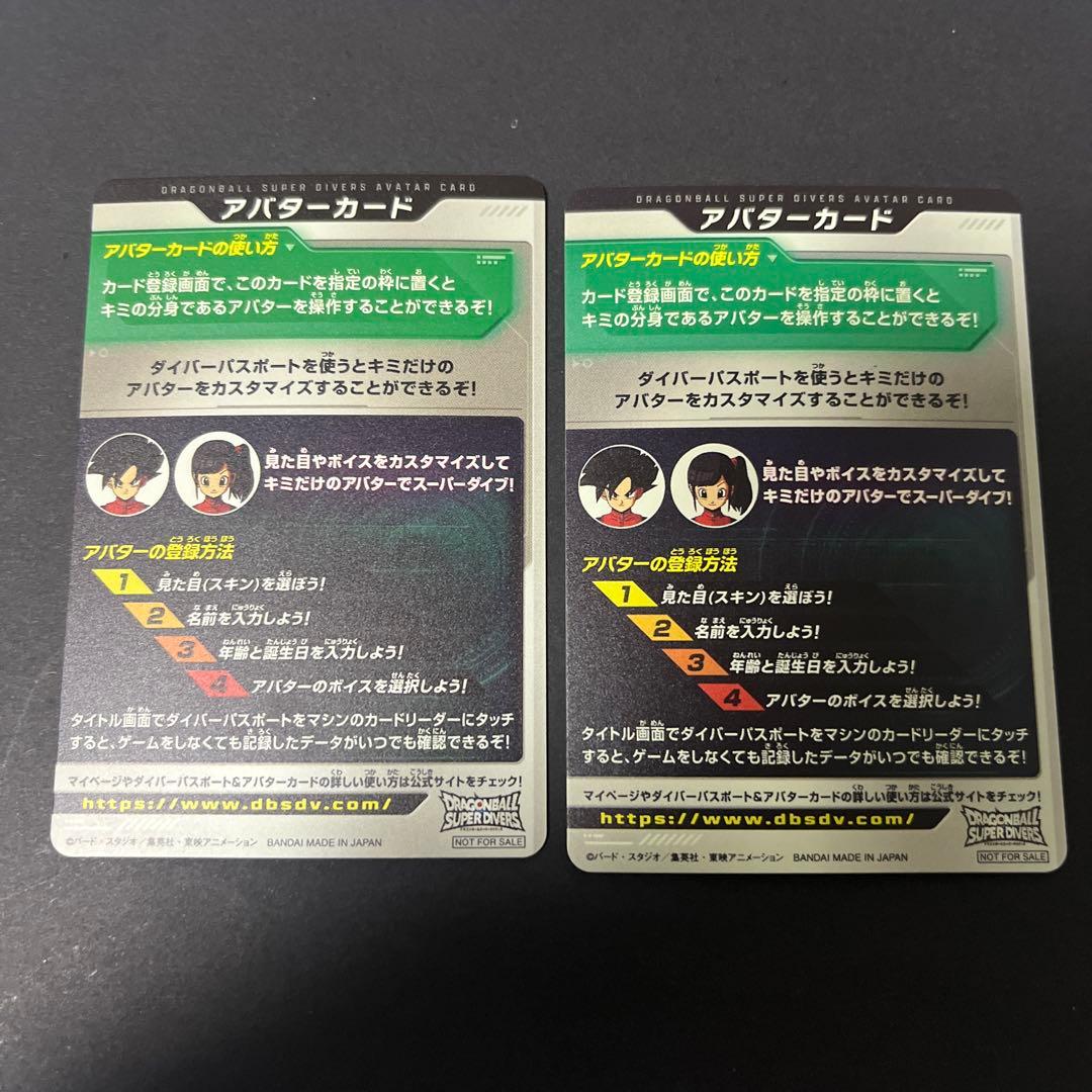 ドラゴンボール スーパー ダイバーズ アバターカード 2枚セット①