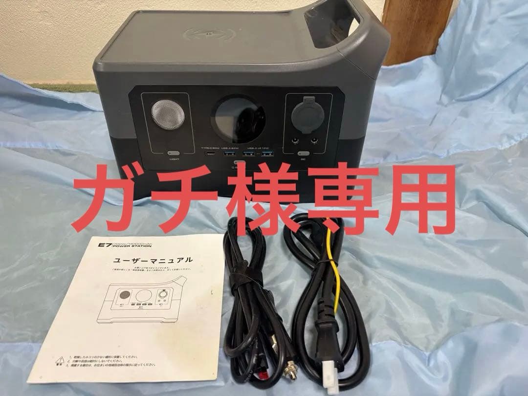 ガチ　ポータブル電源 700W E7 POWERSTATION 中古 綺麗