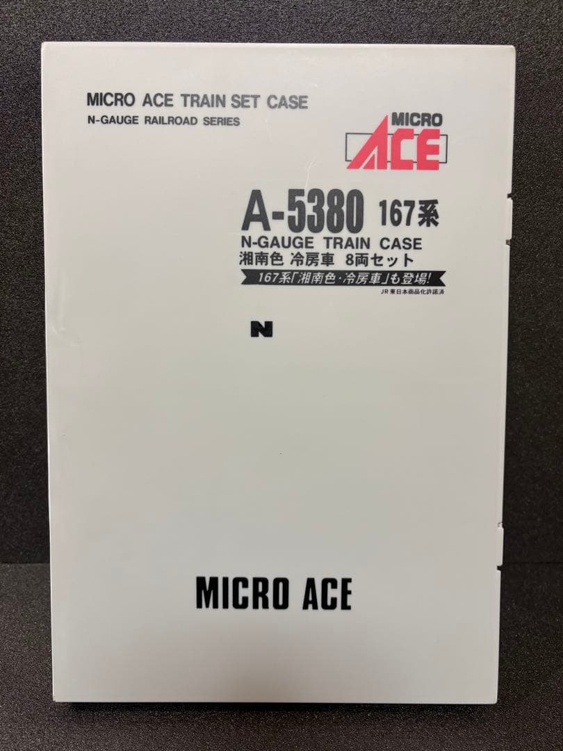 Nゲージ マイクロエース　167系 湘南色