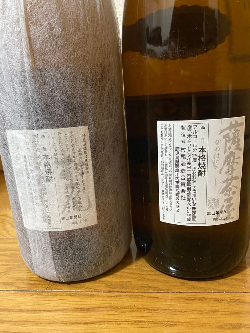 本日限定価格本格焼酎 村尾 薩摩茶屋 1800ml 2本セット