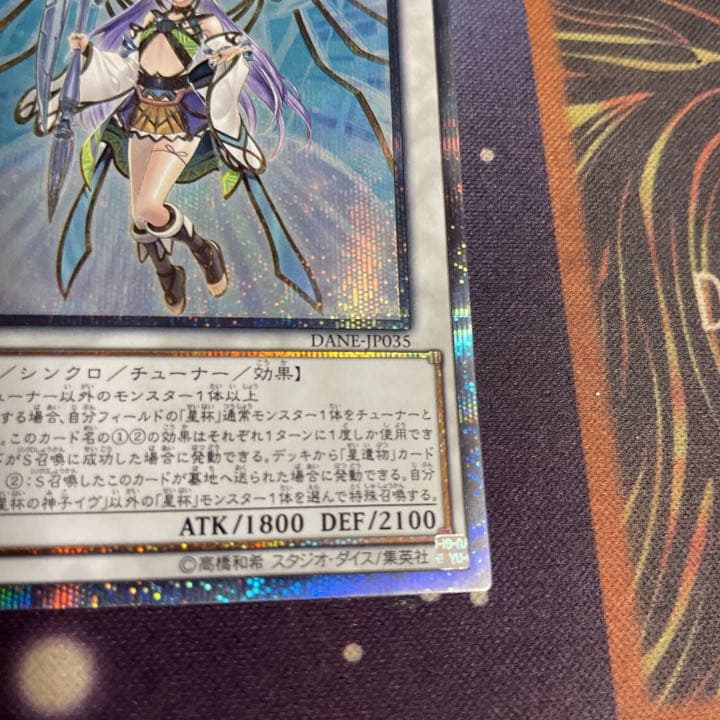 遊戯王 星杯の神子イヴ　20th