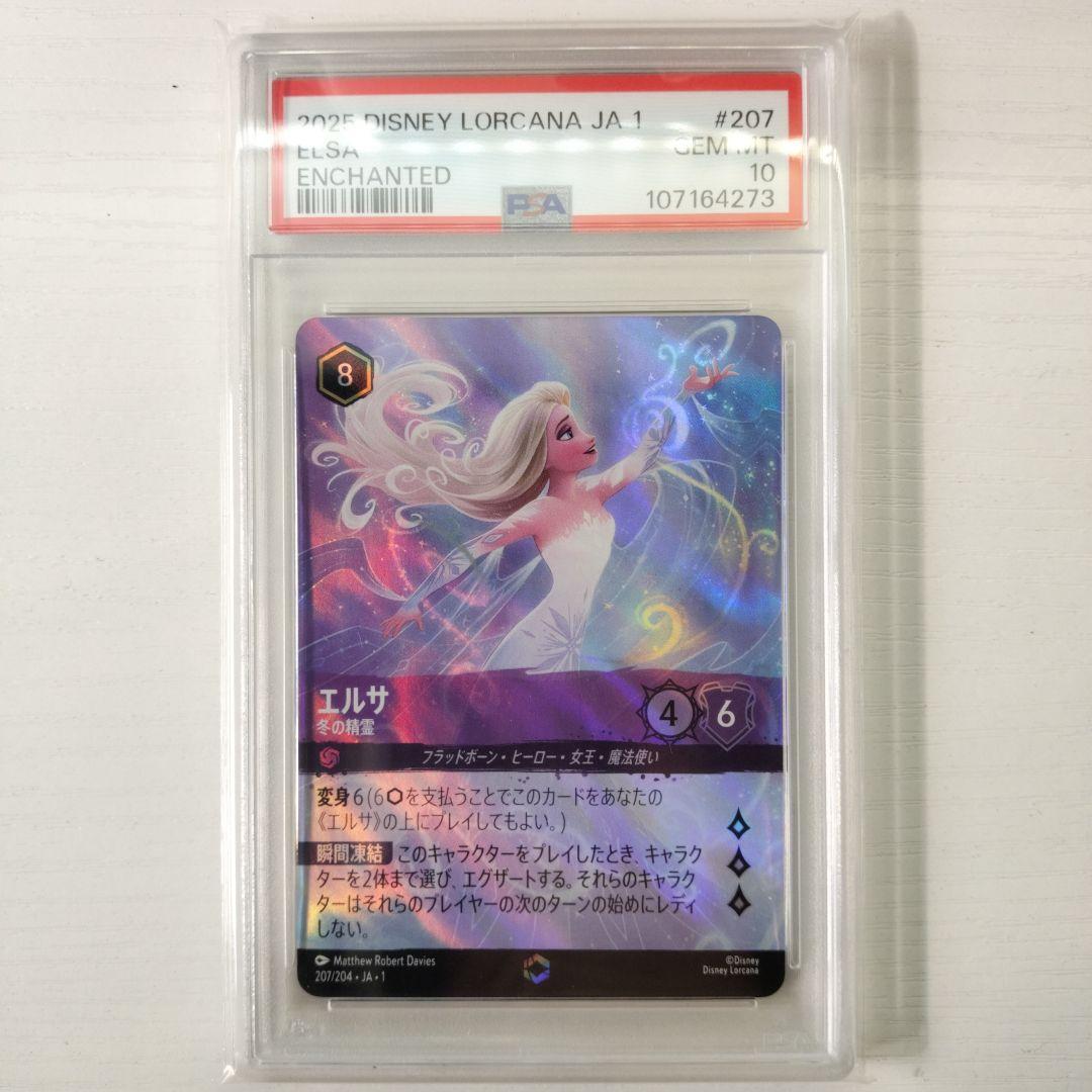 エンチャンテッド　エルサ　PSA10