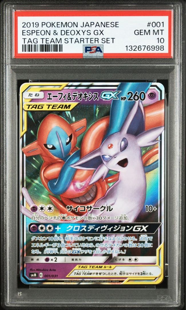 PSA10エーフィ＆デオキシスGX SMM スターターセットTAG 6998