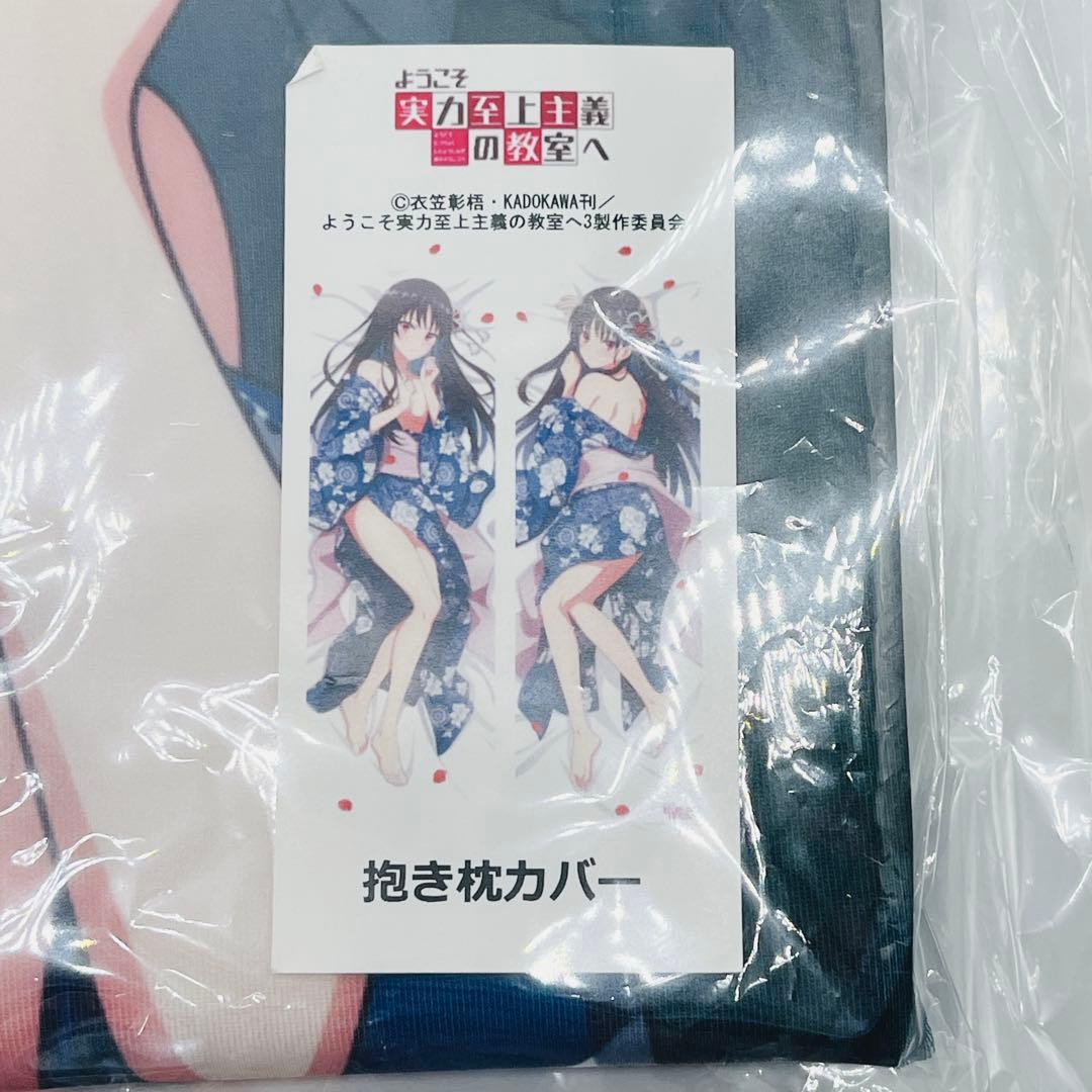 ようこそ実力至上主義の教室 　プレミアム抱き枕カバー 堀北鈴音（和服）