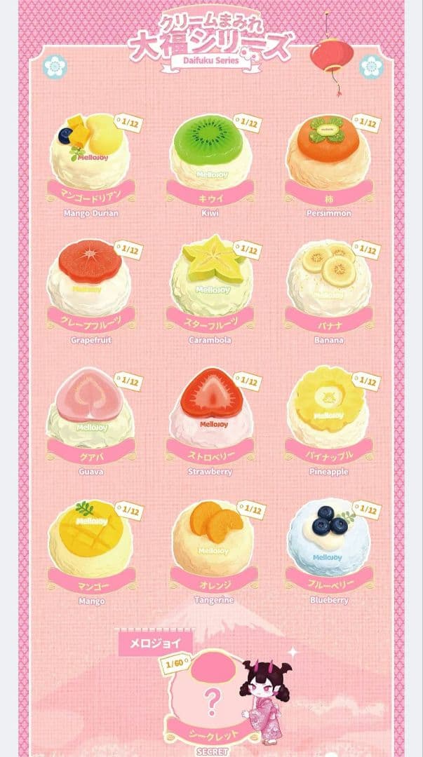 Mellojoy メロジョイ 大福シリーズ シュリンク付き新品未開封 スクイーズ