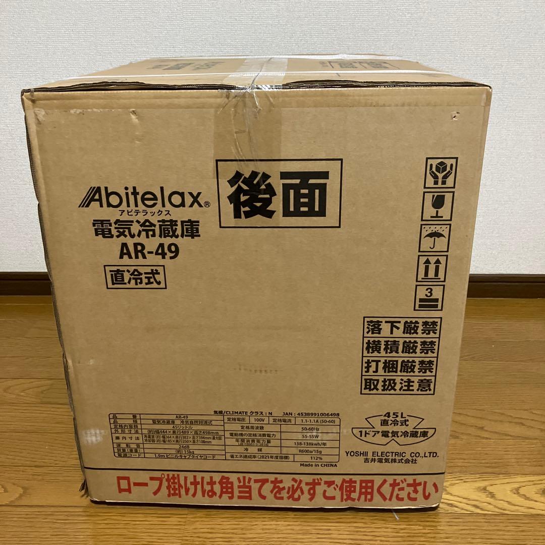 《展示品・未使用品》アビデラックス　45L小型冷蔵庫　AR-49