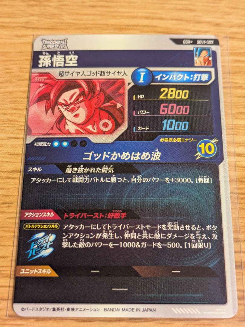 ドラゴンボールダイバーズ 1弾 パラレルコンプリートセット