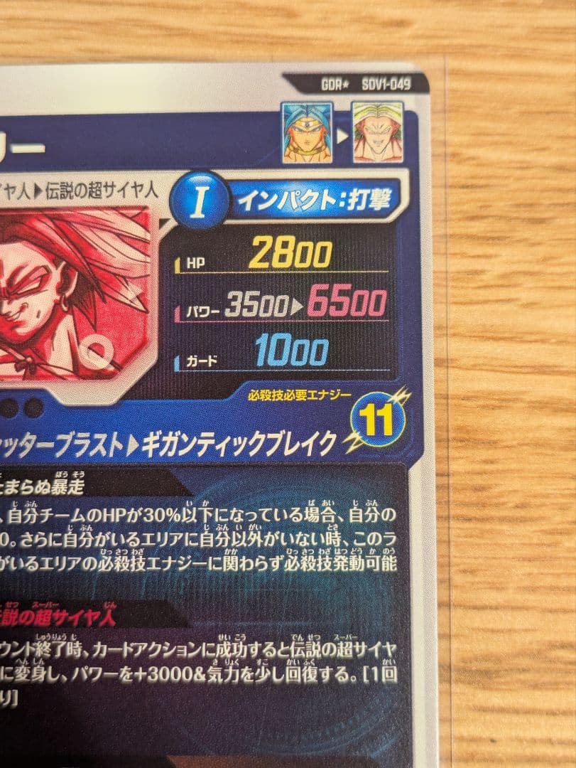 ドラゴンボールダイバーズ 1弾 パラレルコンプリートセット