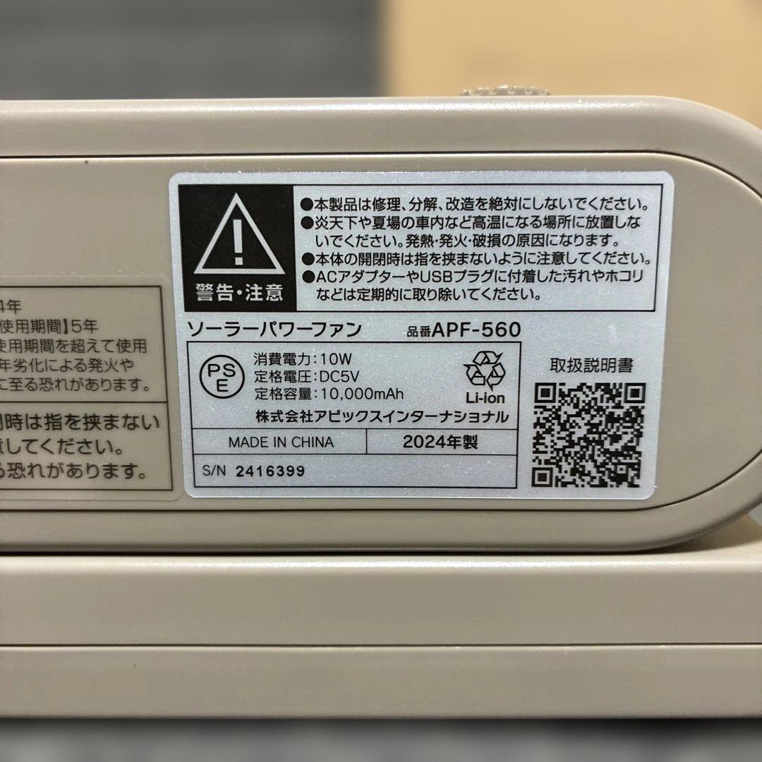 APF-560 ソーラーパワーファン SOTOMO グレイッシュ