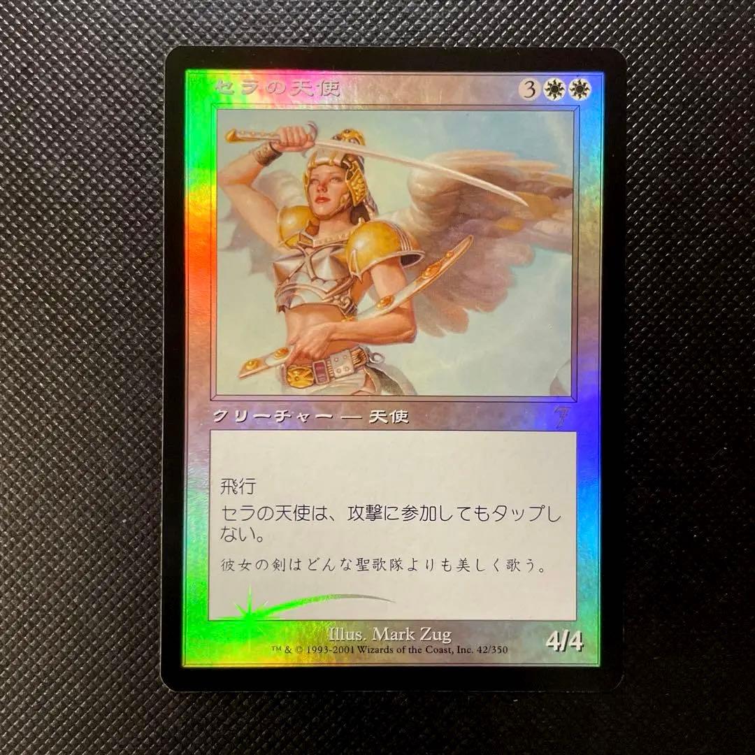 ７版 セラの天使 日本語版foil