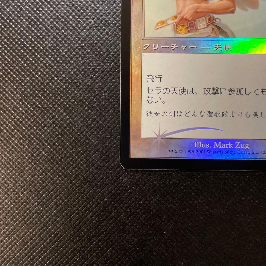 ７版 セラの天使 日本語版foil