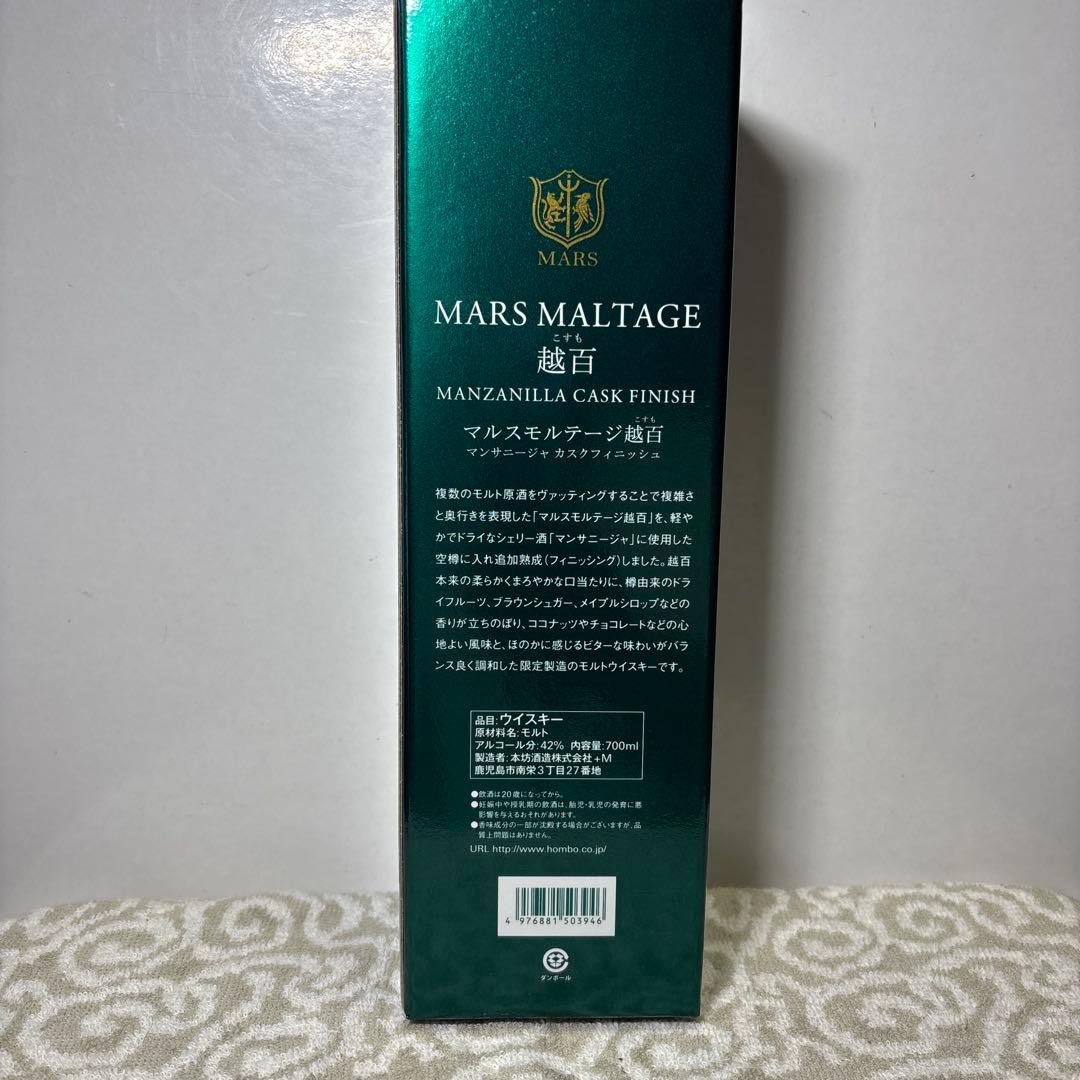 マルス 越百 （こすも）マンサニージャ 2021 700ml 42％