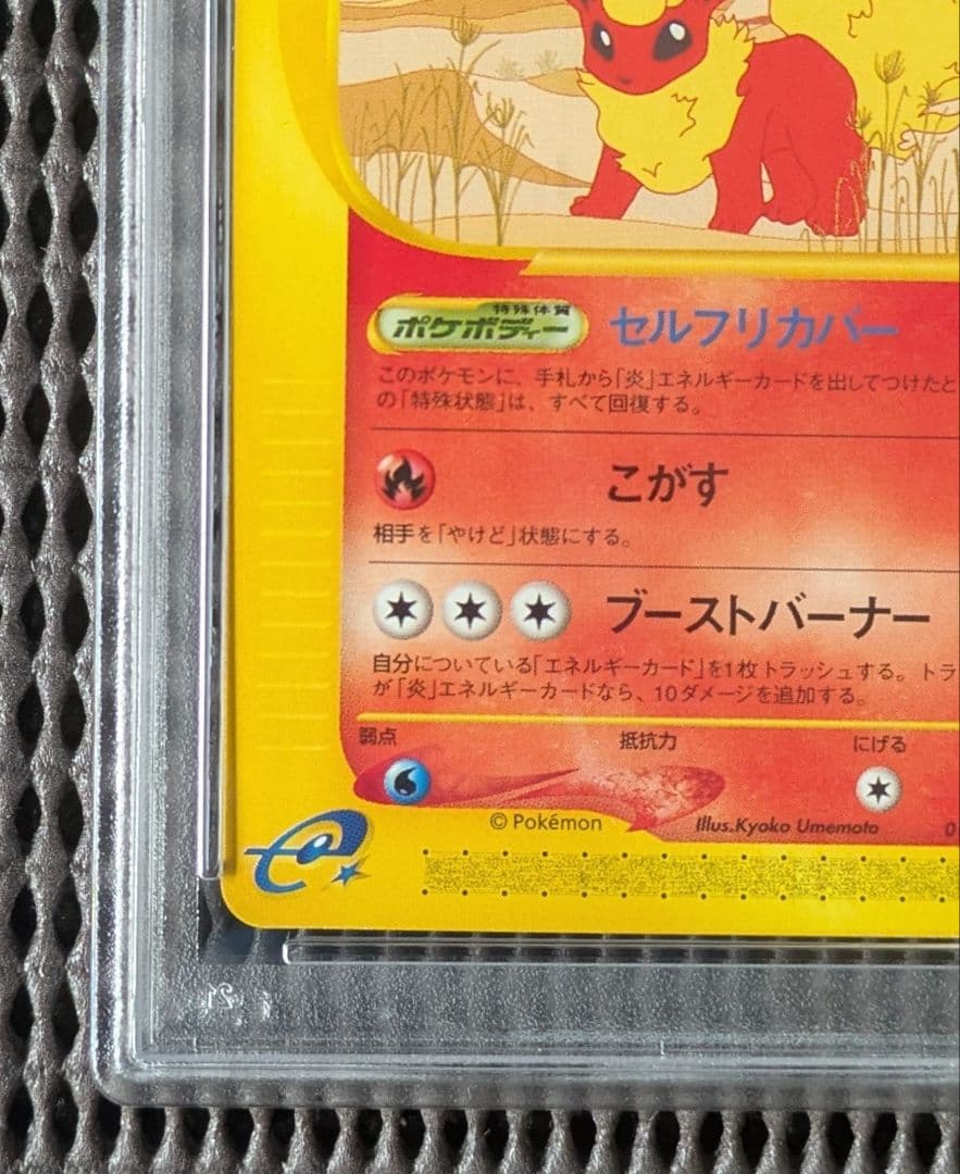 【世界14枚・アンリミ】ブースターe ★016/088　PSA10