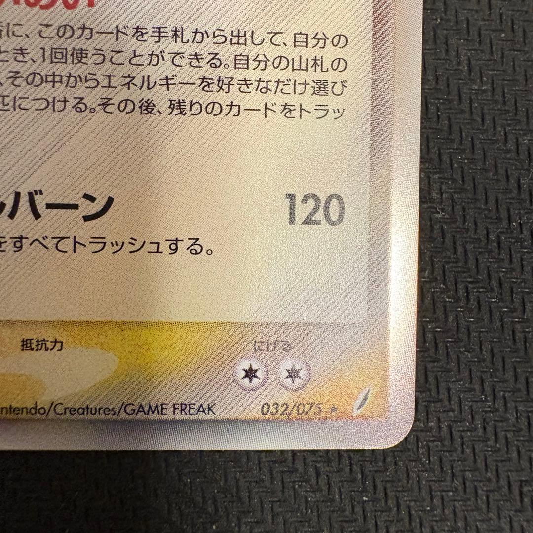 リザードン δ デルタ種 ★ 拡張パック きせきの結晶 032/075