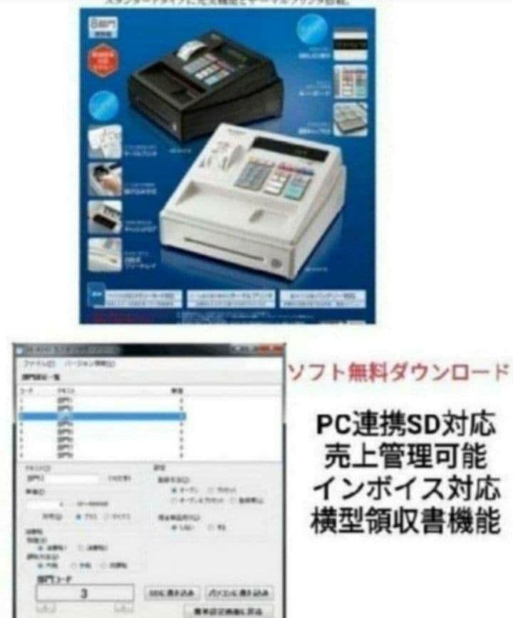 シャープレジスター　XE-A147　PC連携売上管理フル設定無料　888111