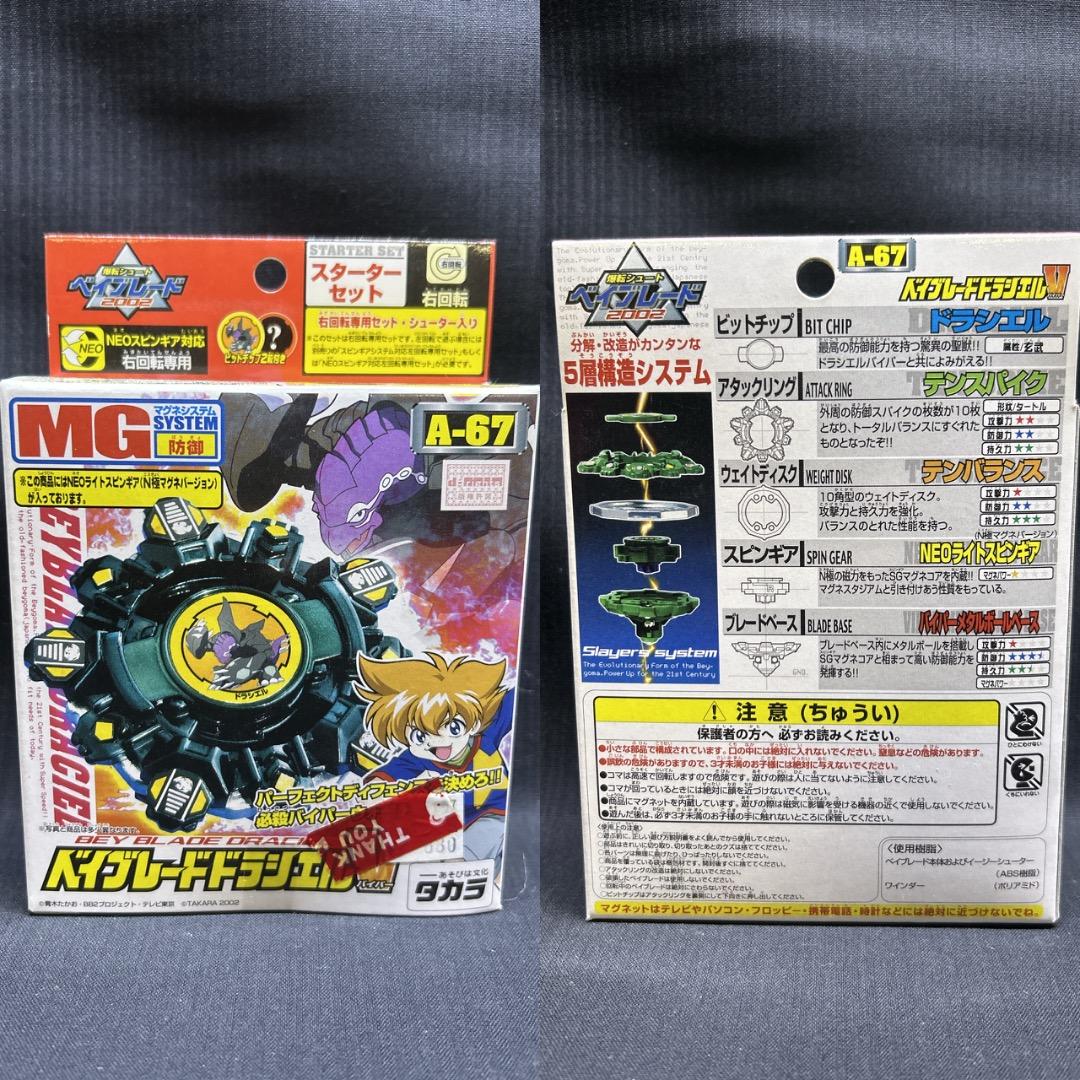 ▽Og1006 未開封 16箱まとめ タカラ 爆転シュートベイブレード 2002