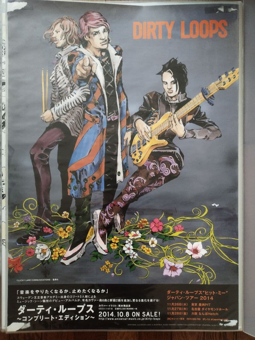 荒木飛呂彦　ジョジョ　ダーティ・ループス　販促ポスター　3枚セット