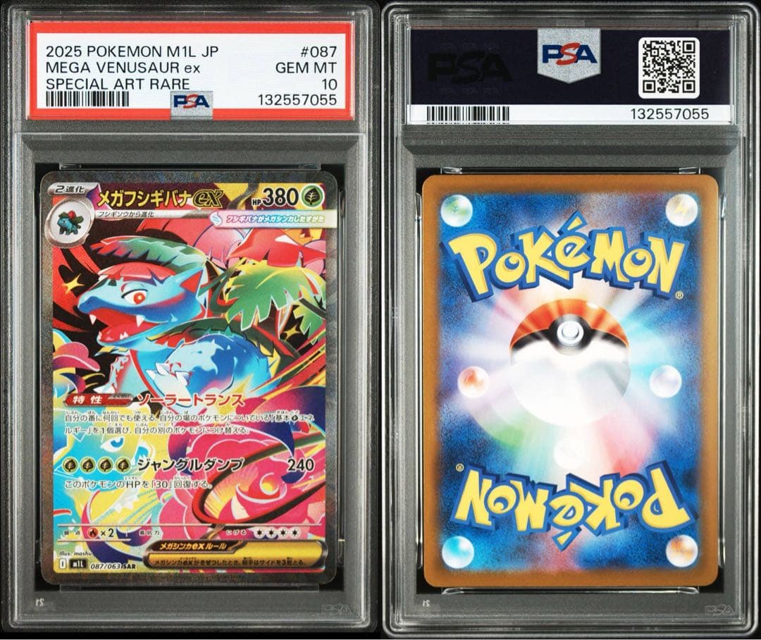 【PSA10】 連番 フシギダネ フシギソウ フシギバナex メガブレイブ