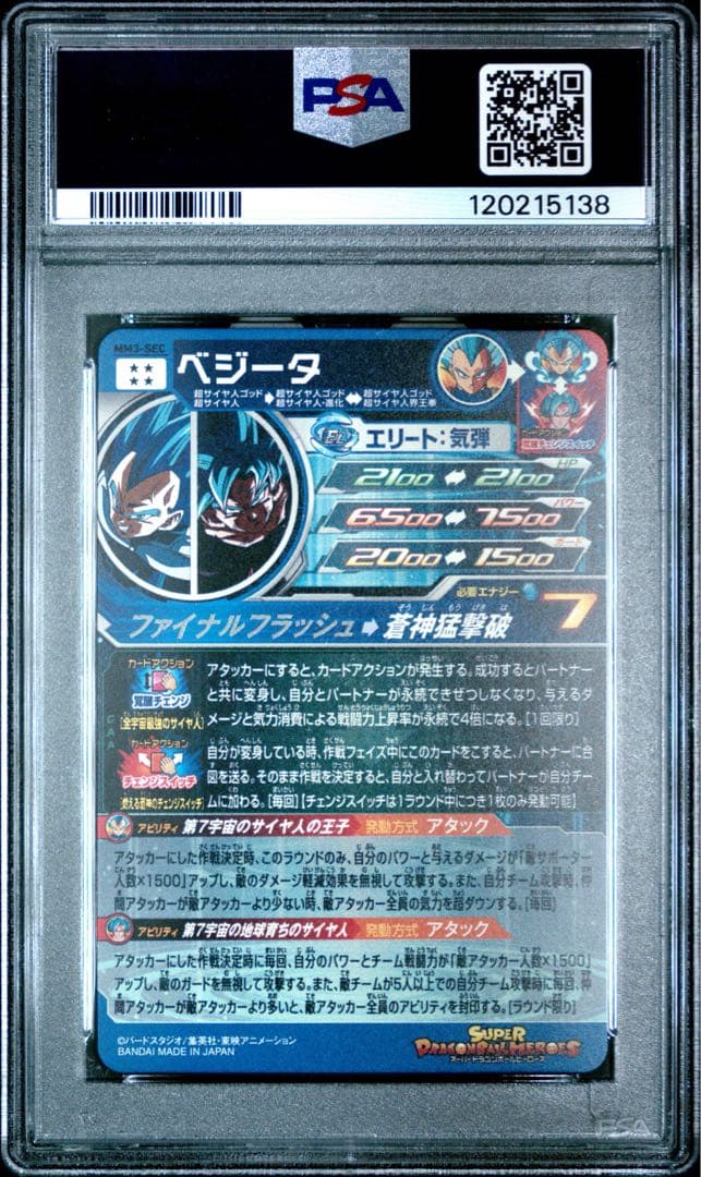 PSA10 ベジータ　MM3-SEC スーパードラゴンボールヒーローズ