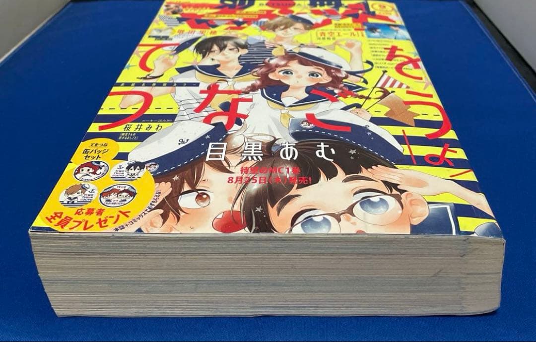 別冊マーガレット2016年9月号