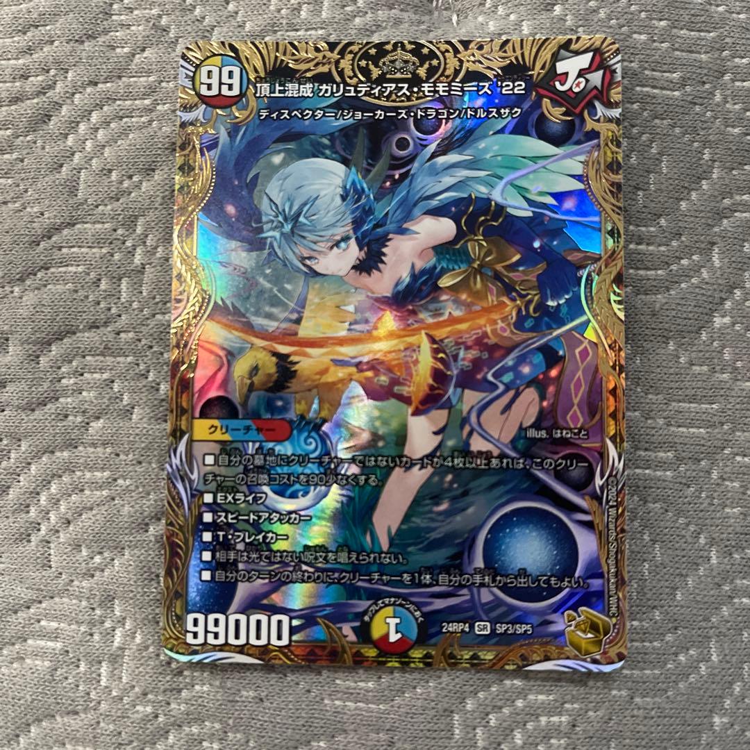 デュエマ 頂上混成 ガリュディアス・モモミーズ 22 金トレジャー 金トレ