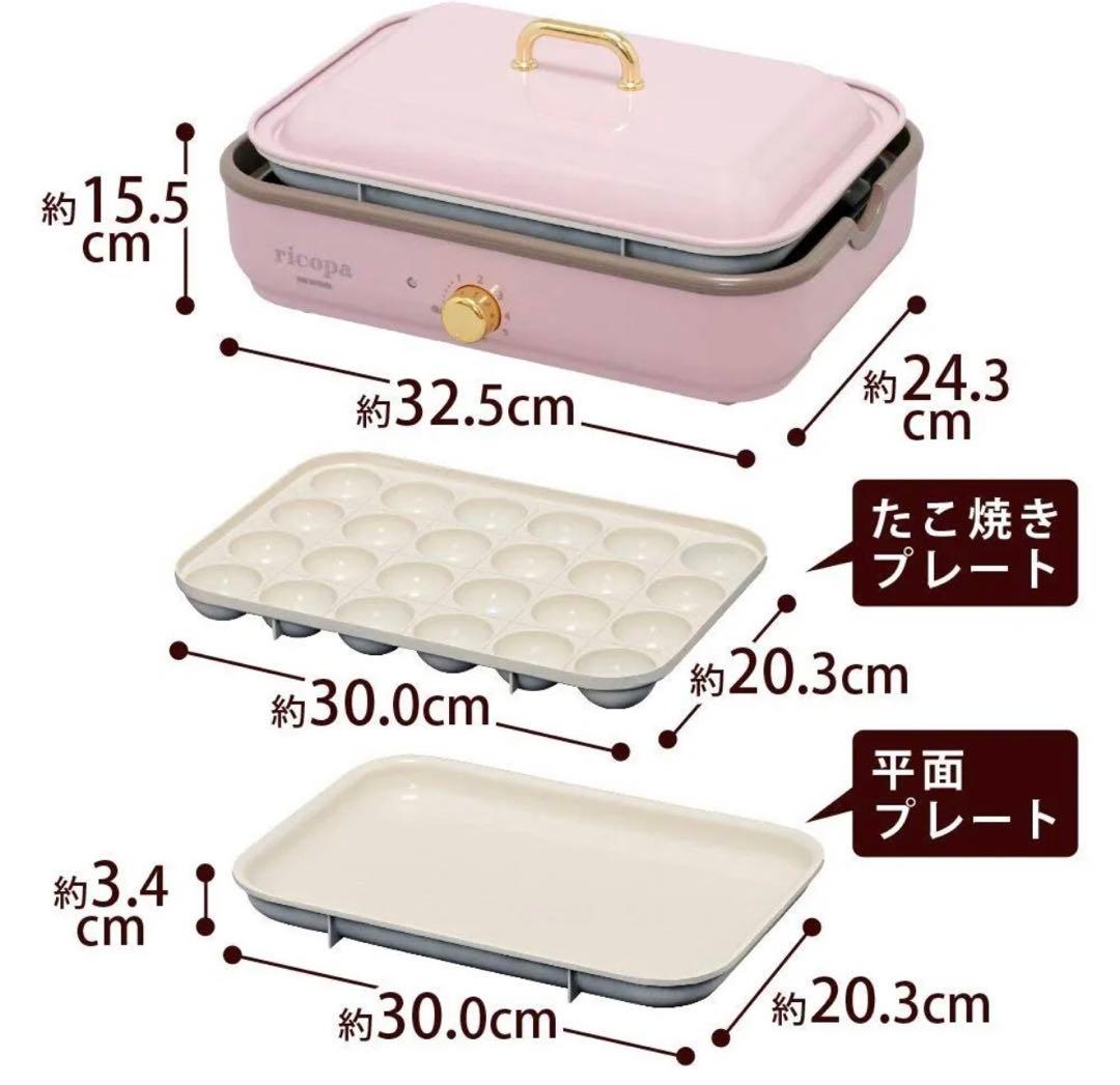 アイリスオーヤマ ホットプレート ricopa アイリッシュピンク