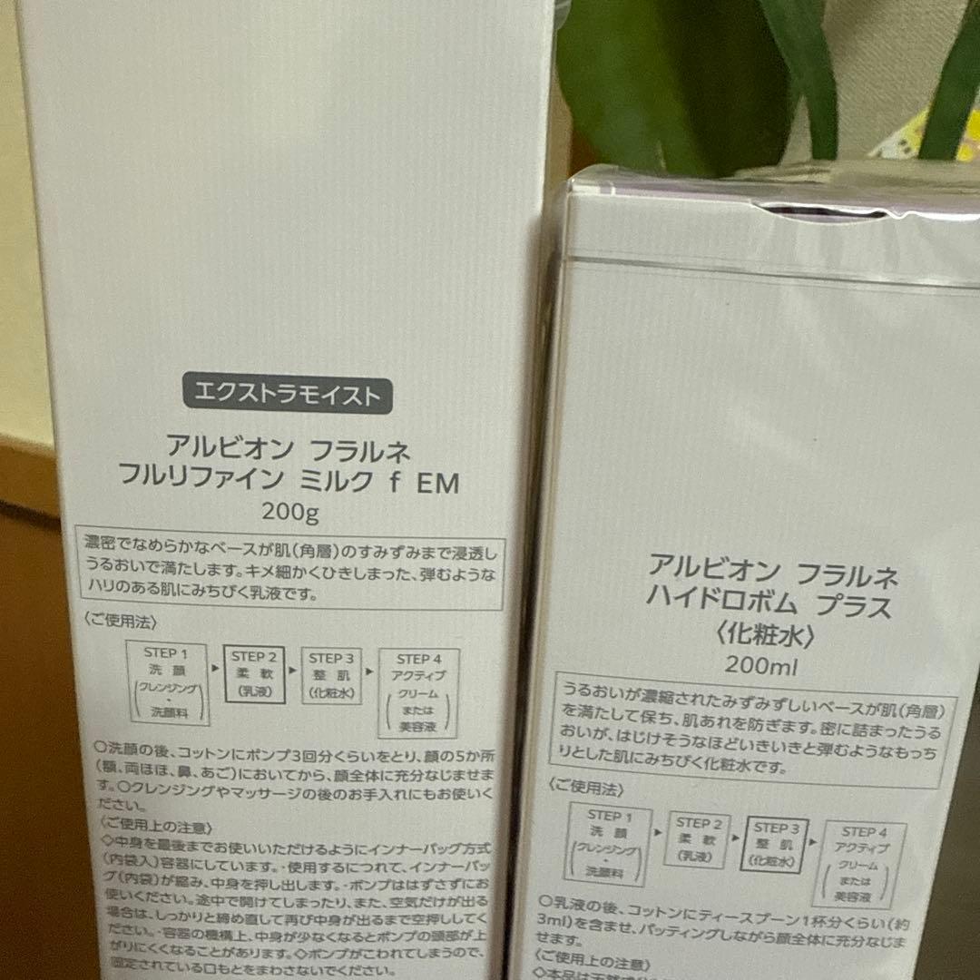 アルビオンフラルネ　フルリファインミルクEM ハイドロポムプラス 2点セット